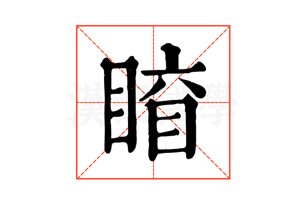 𥈛