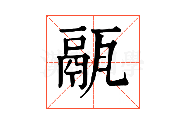 䰛 䰛