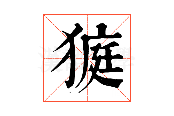 𤠜