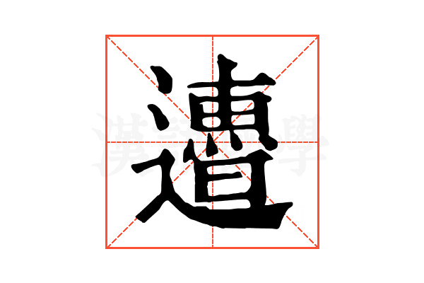 𨘜