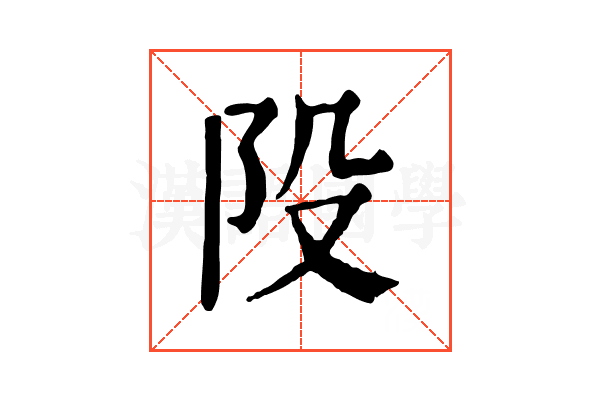 𨸜 𨸜