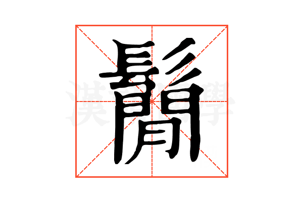 鬜 鬜