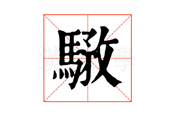 𩤝