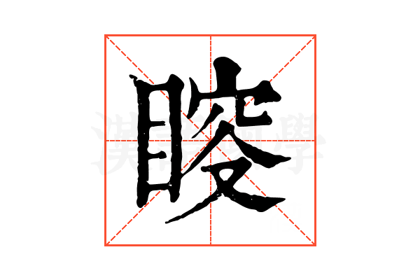 𥈃 𥈃
