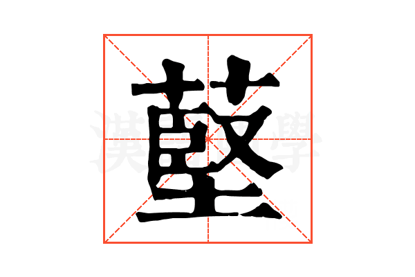 𦸃