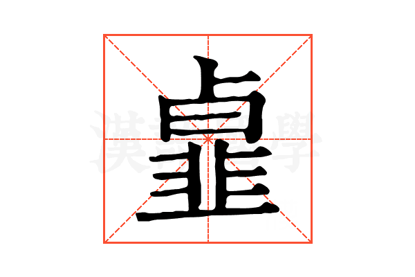 𩐃