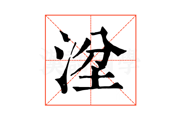 𣴞