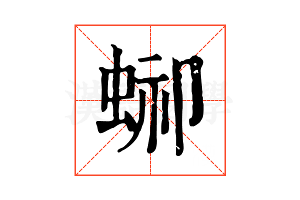 𧌞