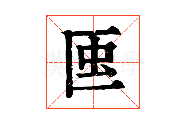 𧈟