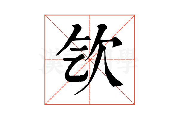 㰟 㰟