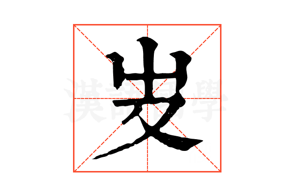 𠬢 𠬢