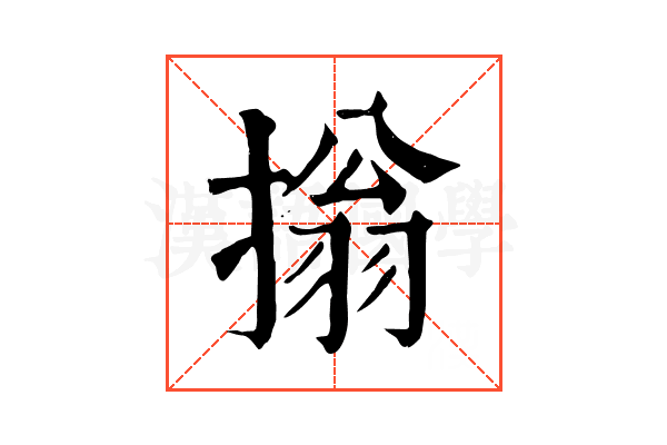 㨣