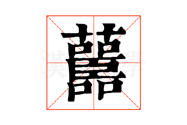 𧄤 𧄤