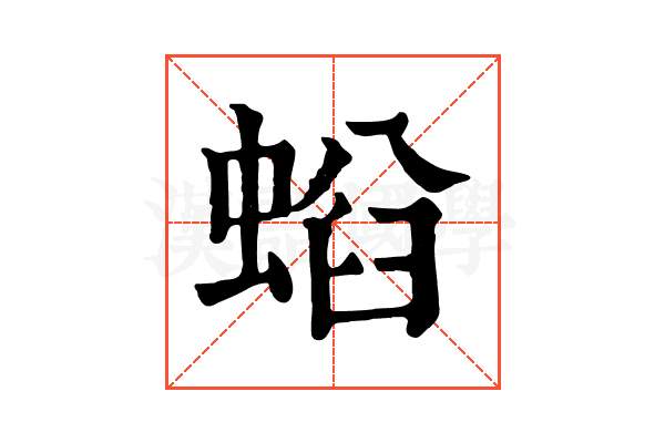 𧌤