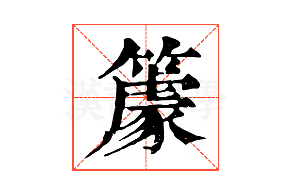 𥴧 𥴧
