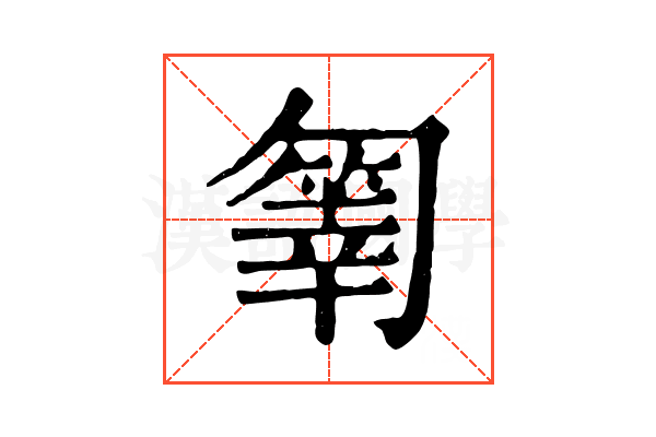 𠤄 𠤄