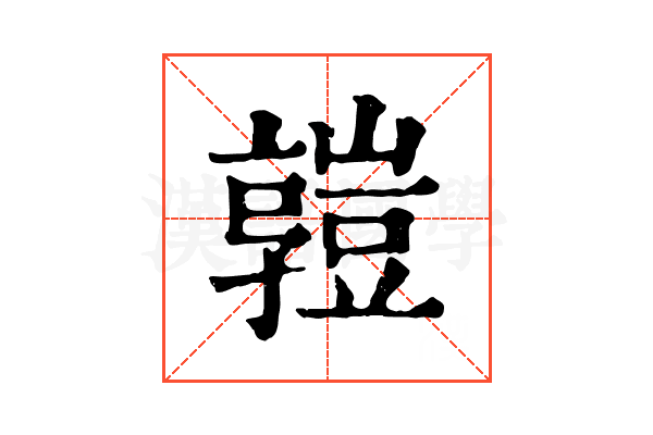 𧰄