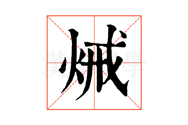 𤈪