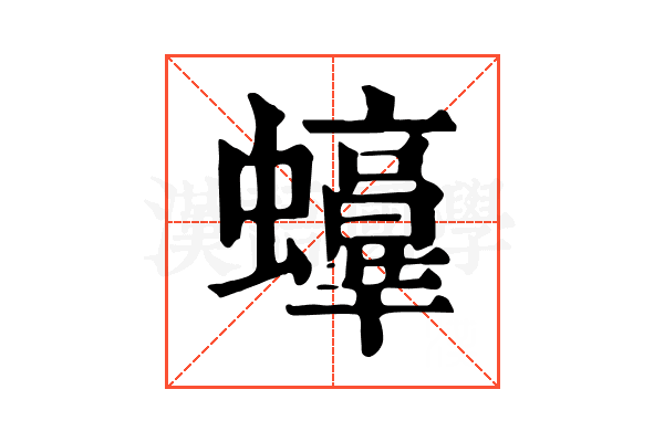𧔫