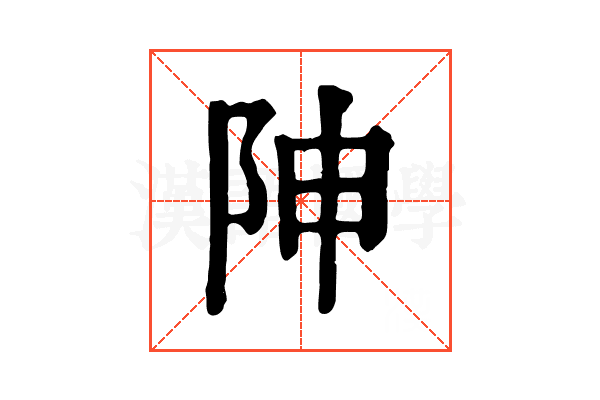 𨸬