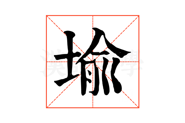堬