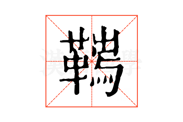 𩌮 𩌮