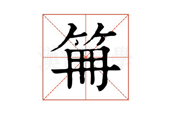 𥬰 𥬰