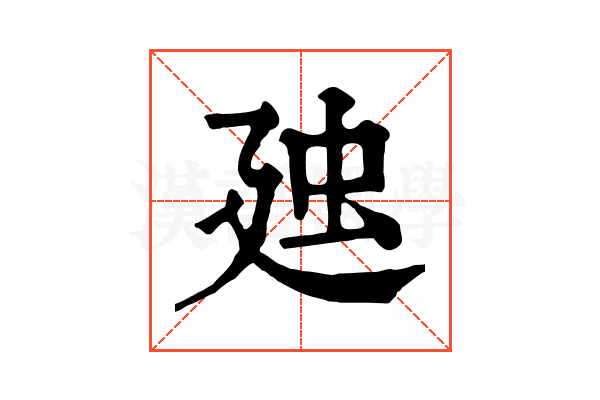 𧈰