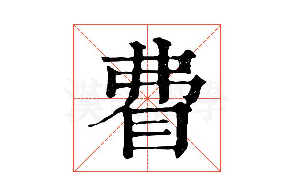 𥄱 𥄱