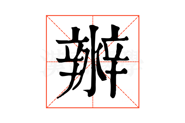 𤀲