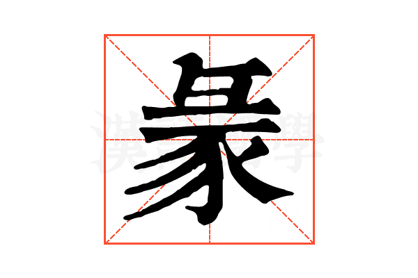 𧰲
