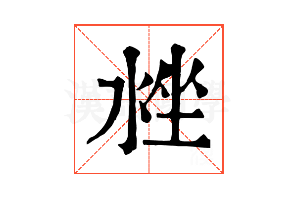 𣴳