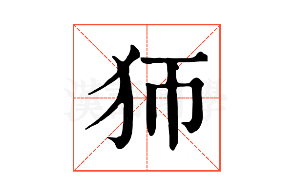 𤜳