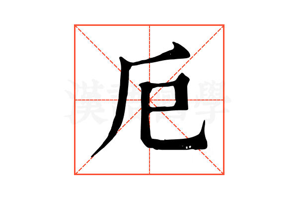 𢀴 𢀴