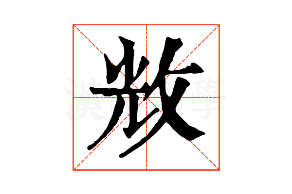 𢼴