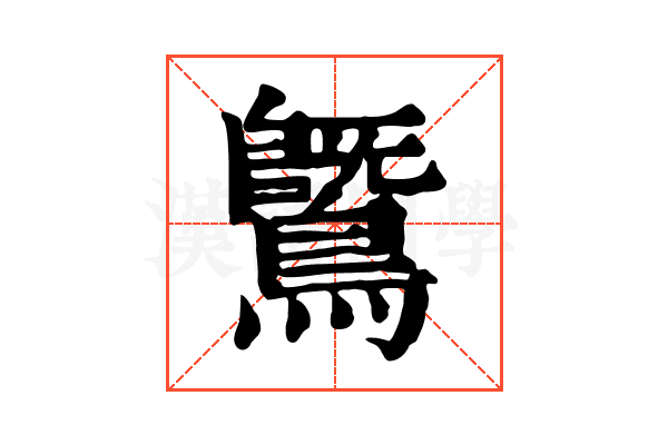 𪄵