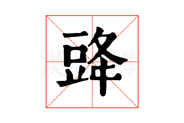 䜶 䜶