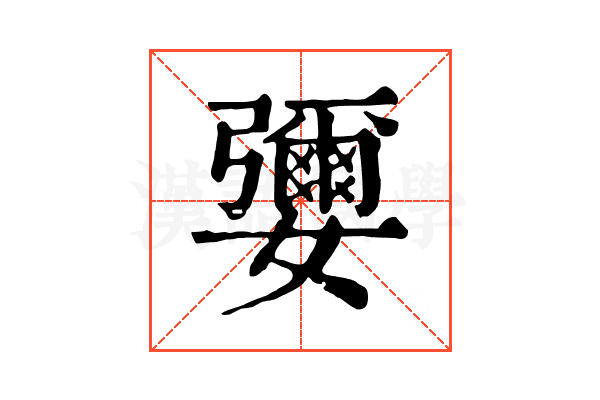 㜷
