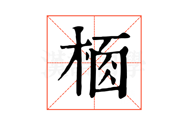 𣔸