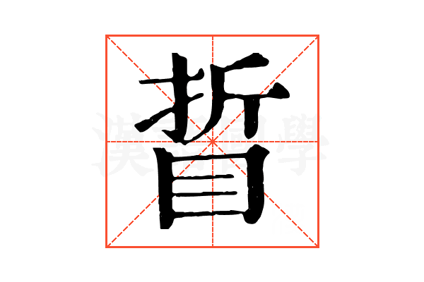 䀸 䀸