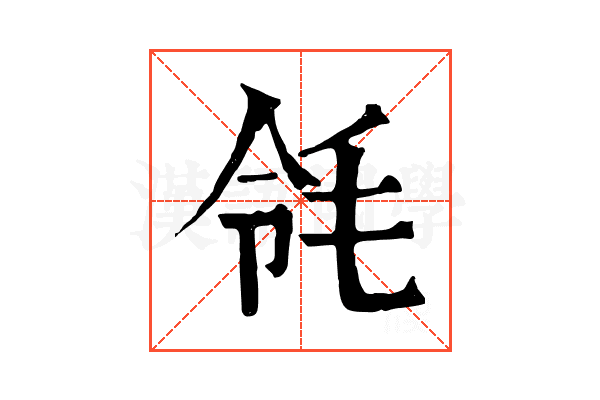 𣬹 𣬹