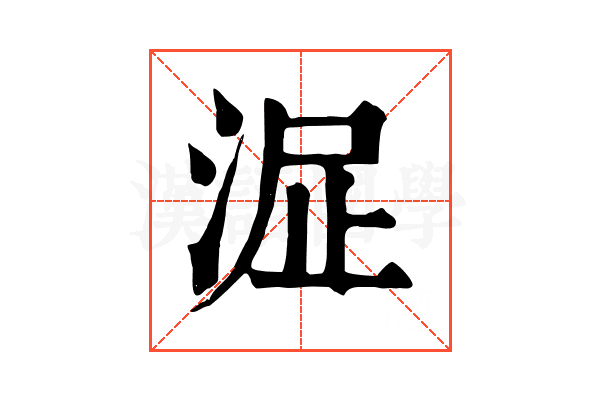 𣴻
