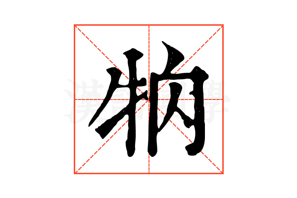 𤘻 𤘻
