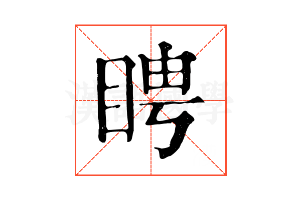 䀻