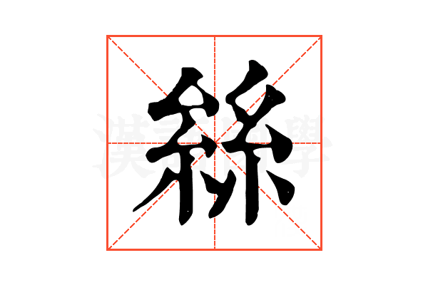 𠬆