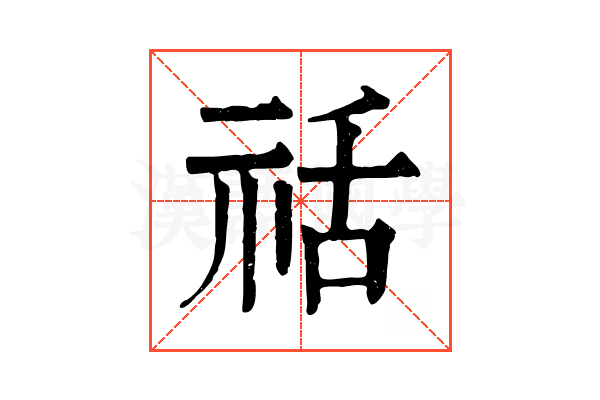 䄆 䄆
