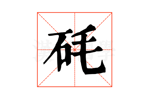 𥐽