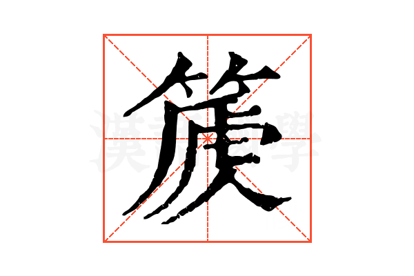 𥰽