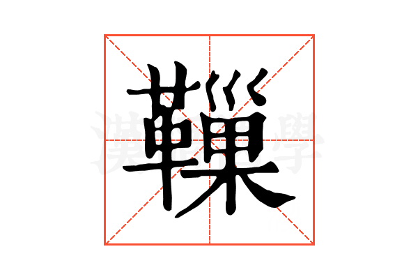 𩍀