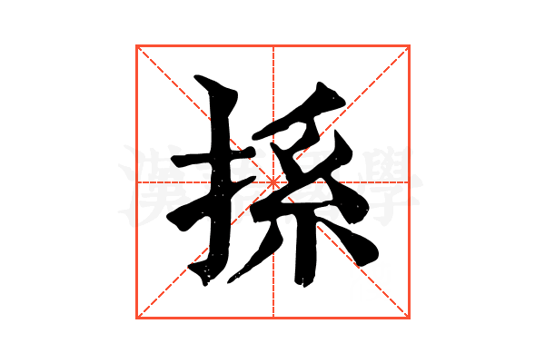 𢭁